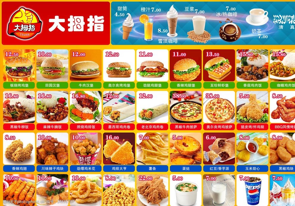 快餐店菜單速覽 快速點餐指南